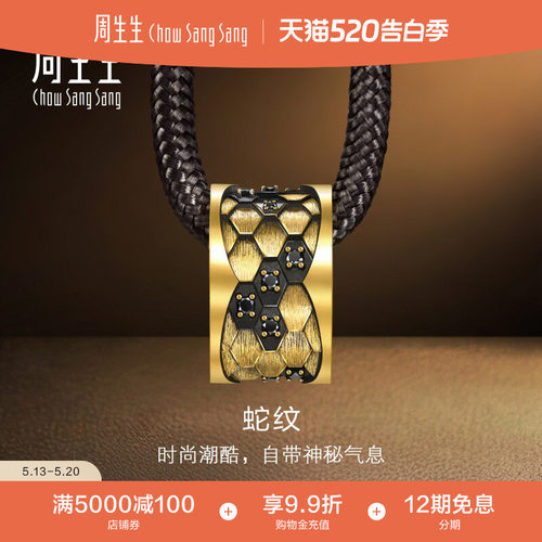 周生生黄金NOIR酷黑系列足金镶嵌黑钻(处理)本命年蛇纹项链95498Z