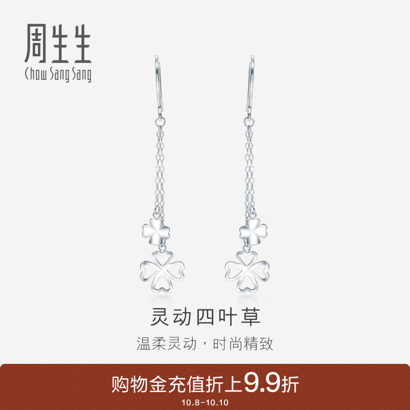 周生生pt950铂金四叶草耳饰定价