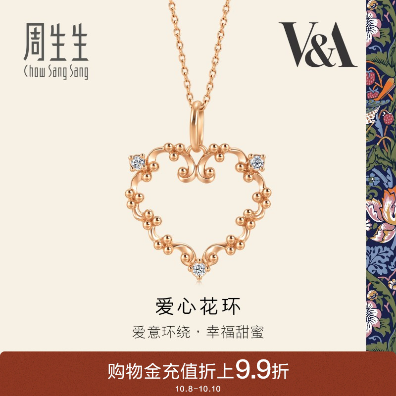 周生生V&A联名玫瑰金钻石套链爱心花环18K金项链93522U