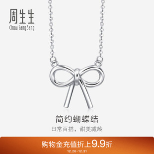 周生生在逃公主蝴蝶结项链Pt950铂金颈链白金项链78013N