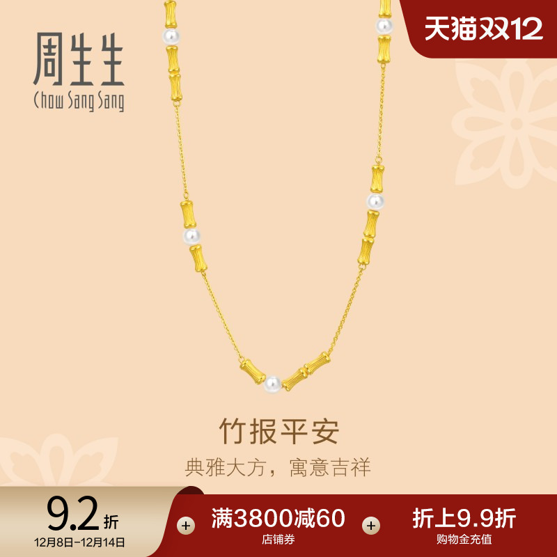 周生生花韵珍珠黄金项链