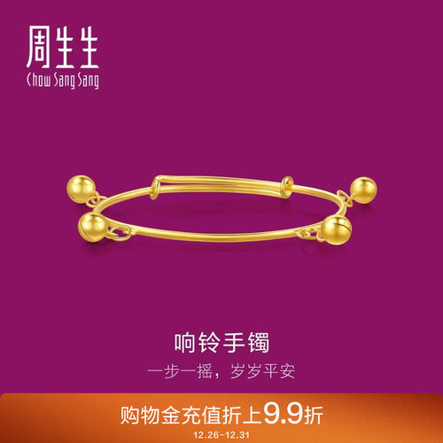 周生生黄金宝宝铃铛手镯计价