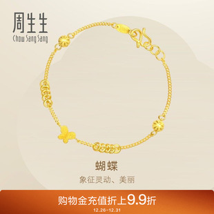 周生生蝴蝶小金珠黄金手链足金珠宝饰品女手链手饰50737B