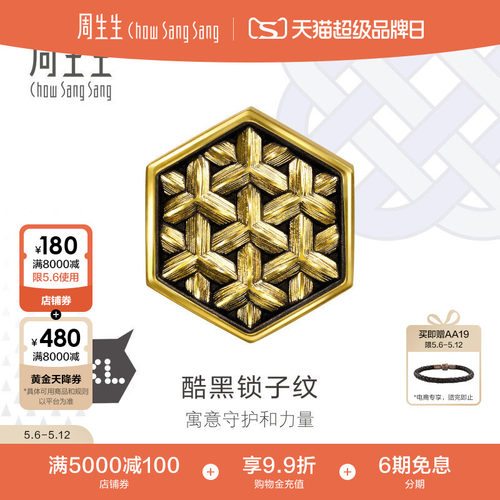 田曦薇同款周生生Charme酷黑锁子纹XL转运珠黄金足金串珠96436C
