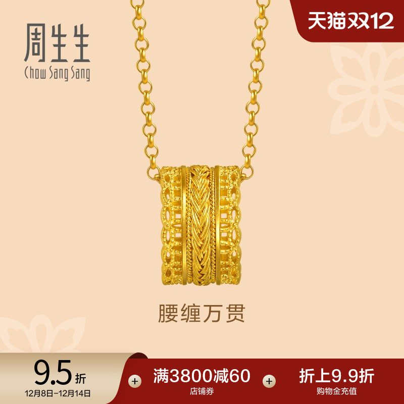 圣诞王安宇同款周生生东方古祖足金腰缠万贯古法黄金项链94540N