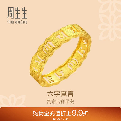 周生生结婚戒指情侣黄金戒指