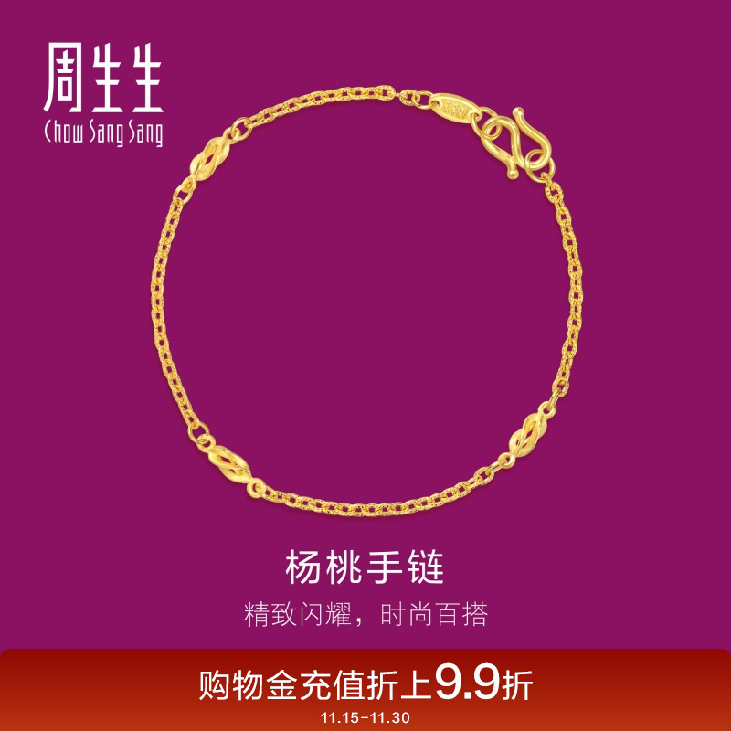 周生生黄金首饰花十字间杨桃手链