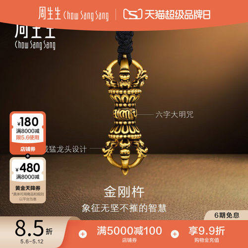 周生生古法黄金金刚杵项链