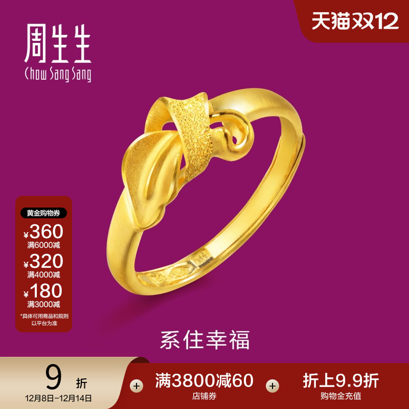 周生生丝带戒指足金开口戒女款