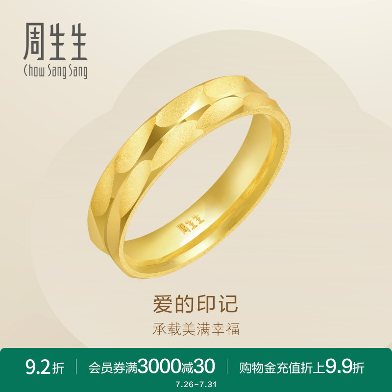 周生生珠宝首饰戒指足金情侣