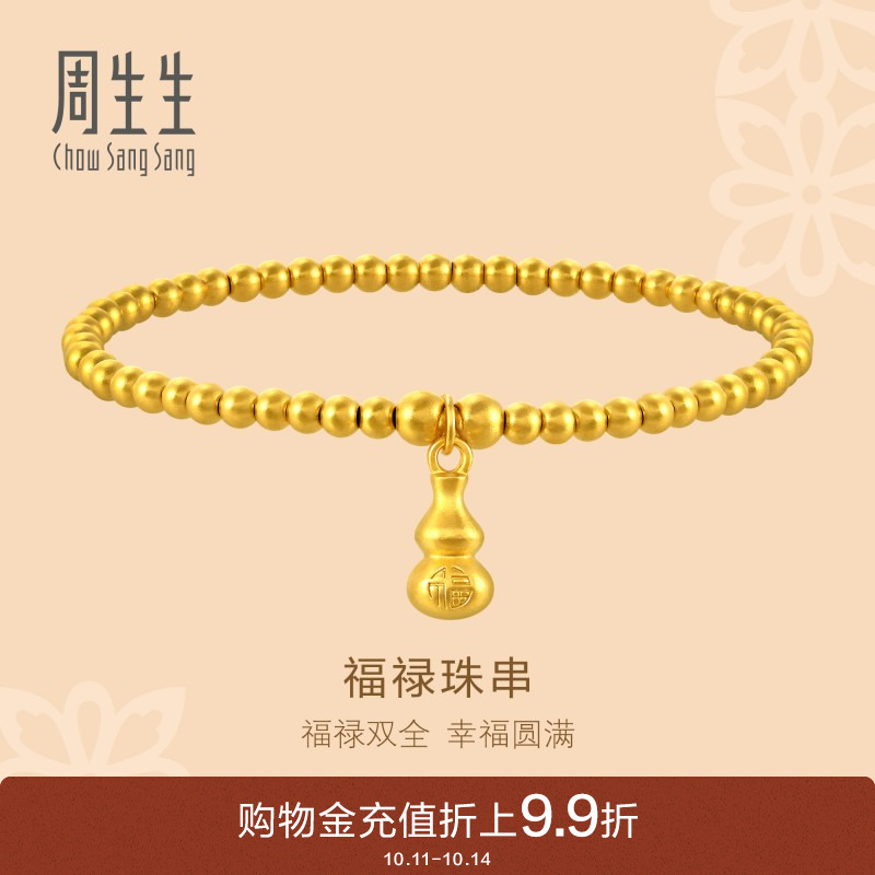 周生生黄金珠子葫芦手链