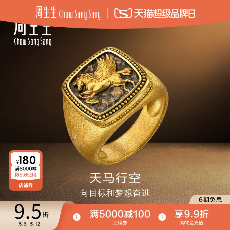 周生生NOIR酷黑系列足金天马行空黄金戒指96136R