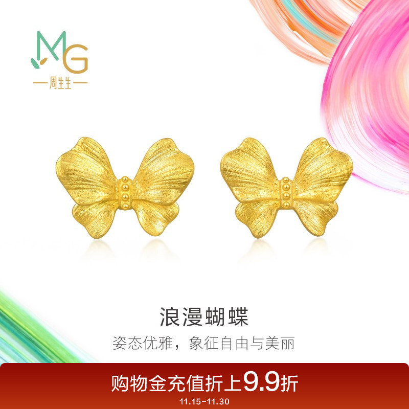 周生生微糖系列黄金耳环足金浪漫蝴蝶耳钉礼物95520E定价