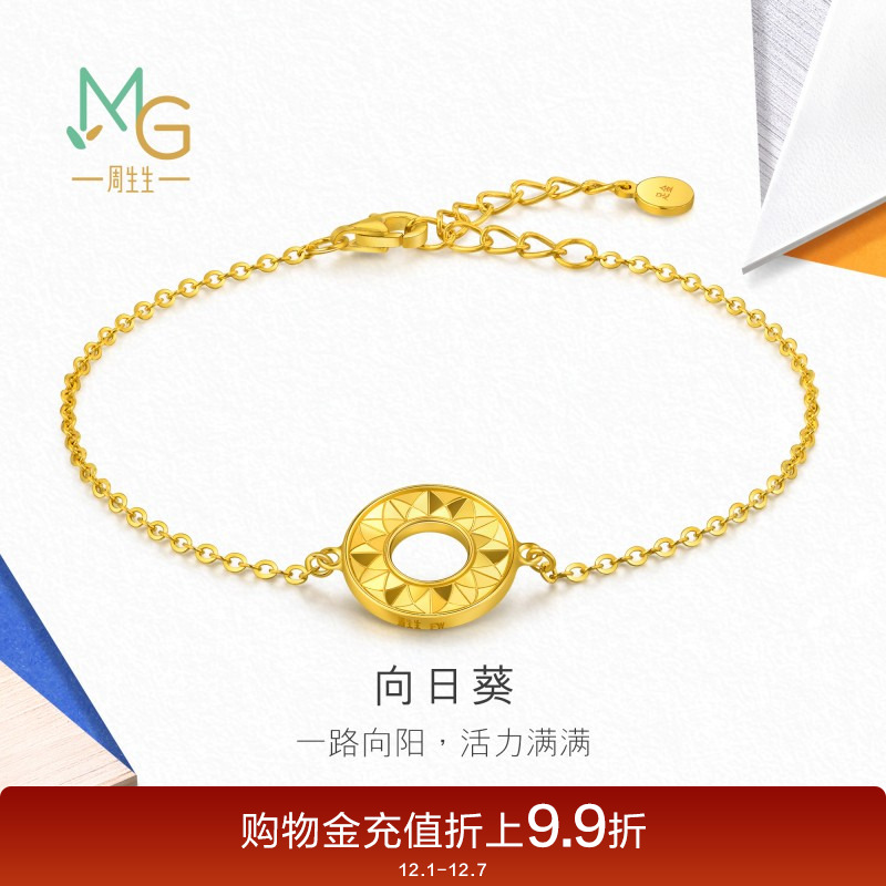 周生生流光系列爆闪向日葵5G黄金足金手链金饰94535B计价