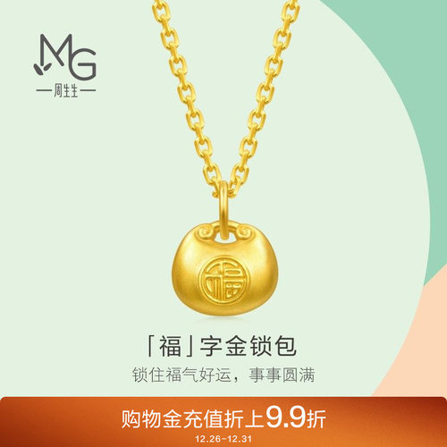 周生生mini小福包吊坠薄荷系列足金福字锁包黄金挂坠96152P