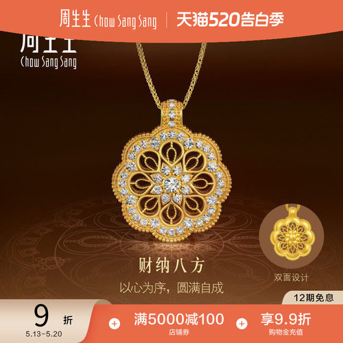 周生生东方古祖古法黄金曼陀罗足金镶嵌钻石项链小版95563N