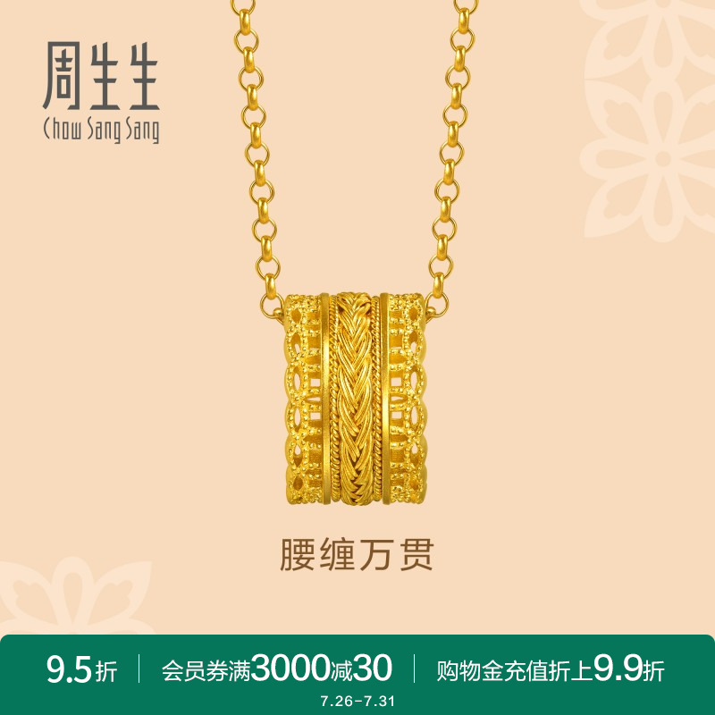 王安宇同款周生生古法黄金东方古祖腰缠万贯黄金足金项链94540N