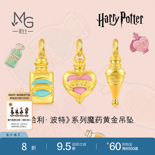 周生生哈利波特爱情魔药复方汤剂福灵剂吊坠足金挂坠定价