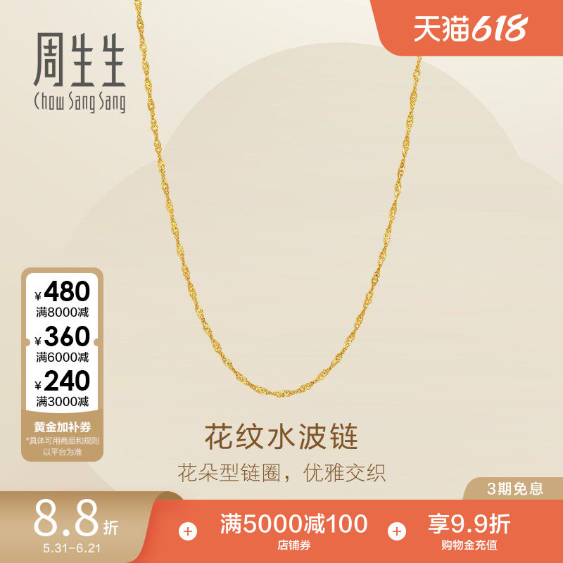 周生生Essence永系列爆闪黄金足金花圈水波项链素链95874N