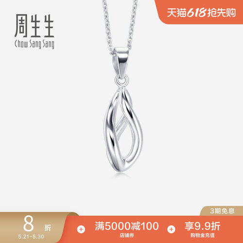 周生生pt950吊坠女款定价白金