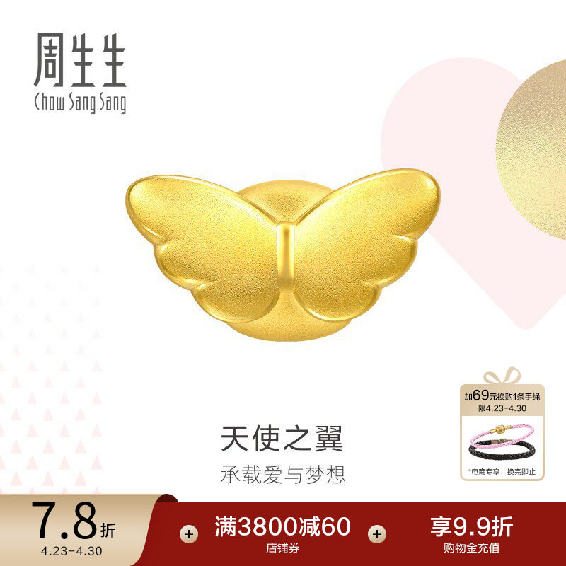 周生生charme天使翼转运珠手链女黄金吊坠女生86507C