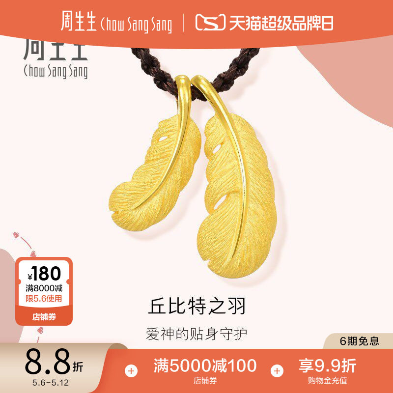 母亲节礼物周生生羽毛吊坠爱情密语黄金项链情侣送礼首饰89738Z