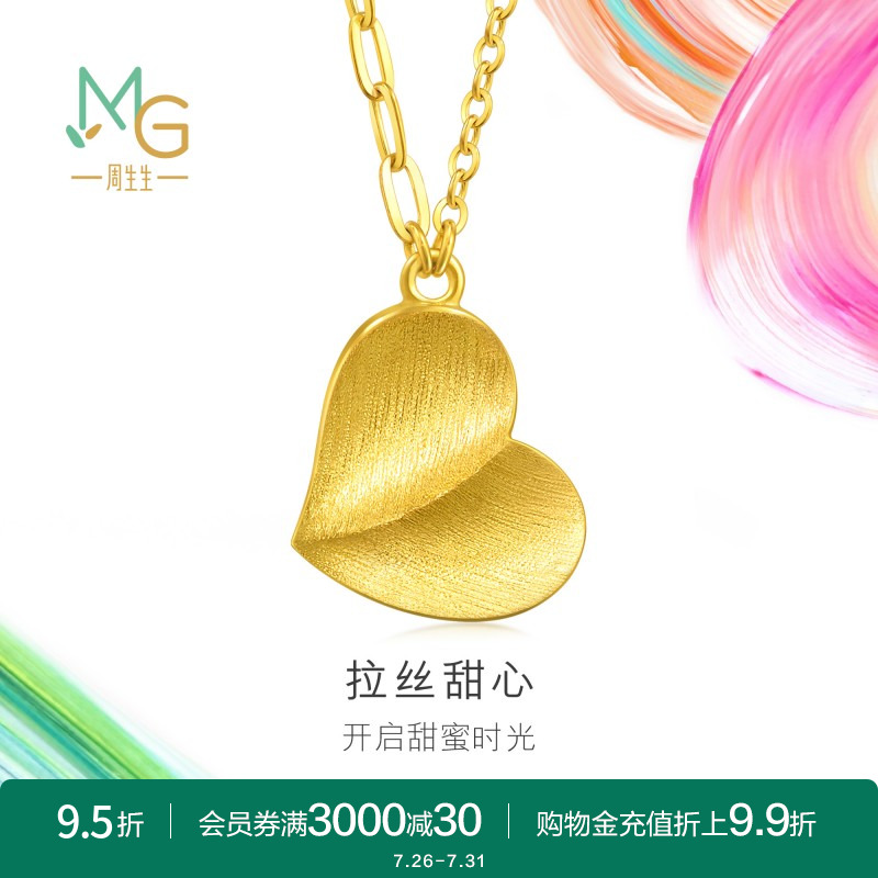 周生生MINTYGREEN微糖系列心形黄金足金项链送礼94534N计价