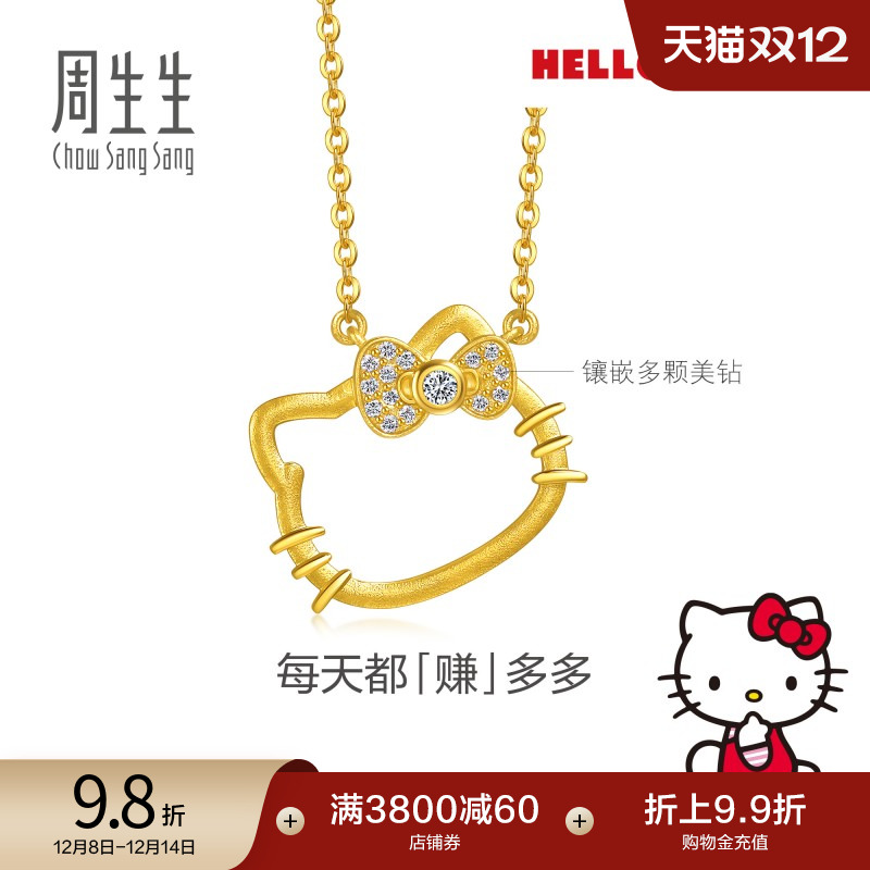 圣诞周生生三丽鸥家族Hello Kitty足金镶嵌钻石黄金项链95779N