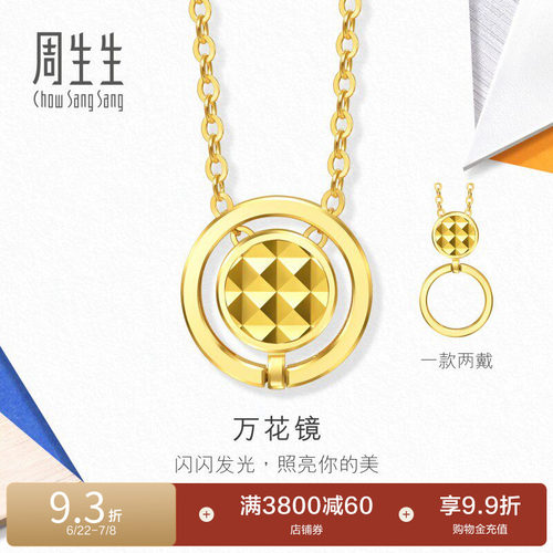 周生生流光系列万花镜套链爆闪碎碎冰黄金足金项链94566U