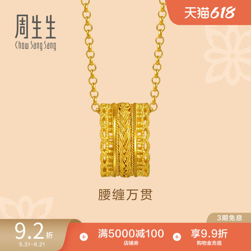 王安宇同款周生生东方古祖足金腰缠万贯古法黄金项链94540N