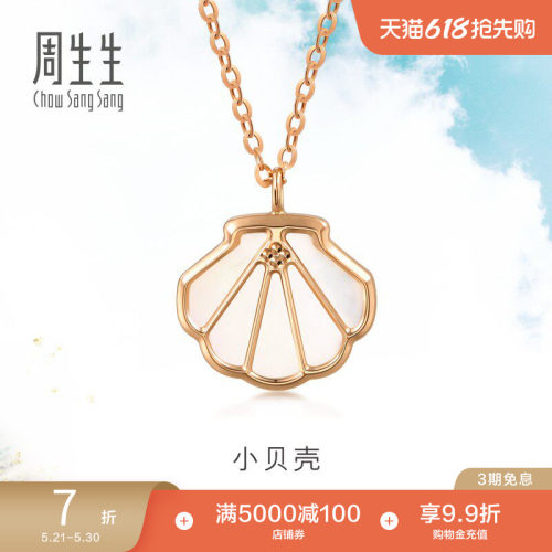 周生生18K玫瑰金贝母项链