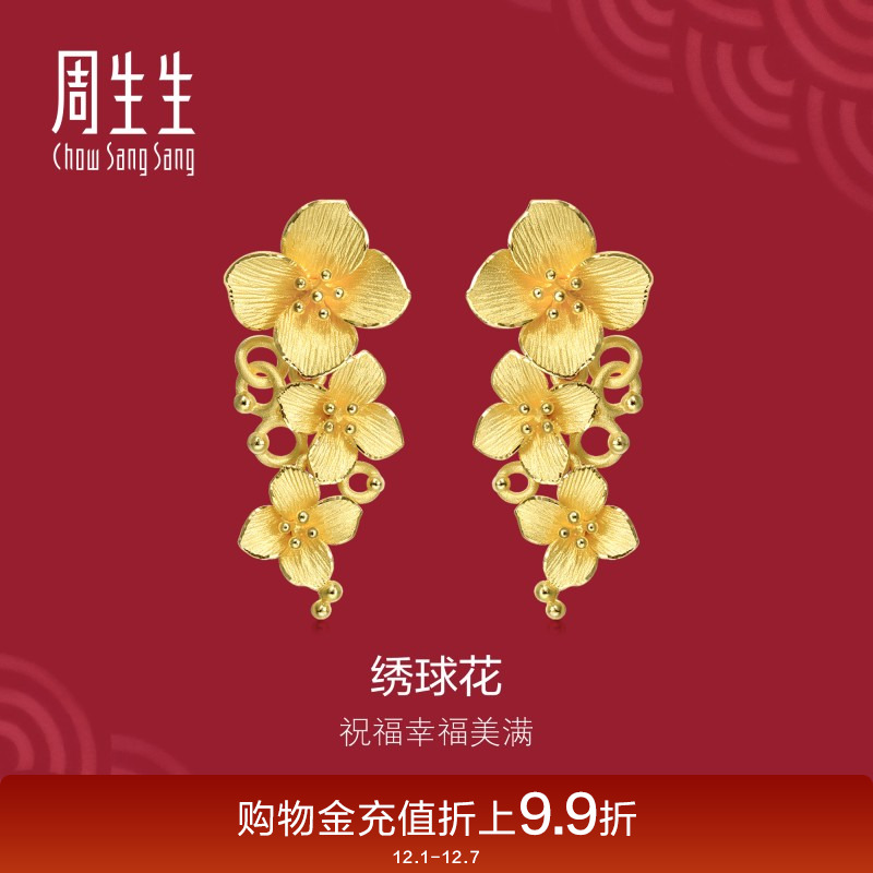 足金生生有囍绣球花女计价