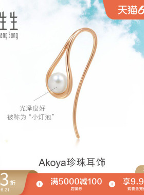 周生生18K金Daily Luxe Akoya珍珠水滴形耳环单边耳饰90033E