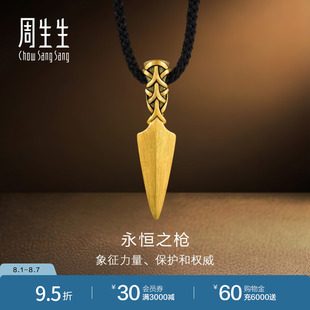 周生生酷潮系列永恒之枪项链男黄金足金吊坠91479Z计价