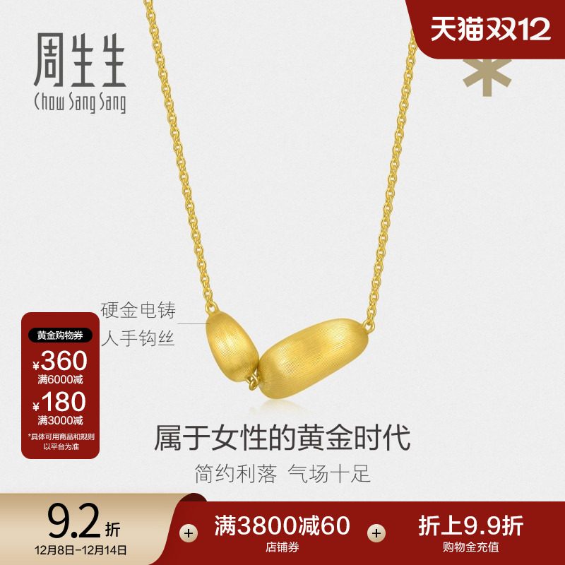 圣诞礼物周生生g* 系列黄金项链女足金颈链93242N定价