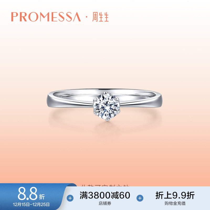 周生生PROMESSA如一系列钻石戒指钻戒33680R