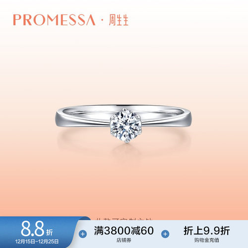 周生生promessa如一钻石戒指