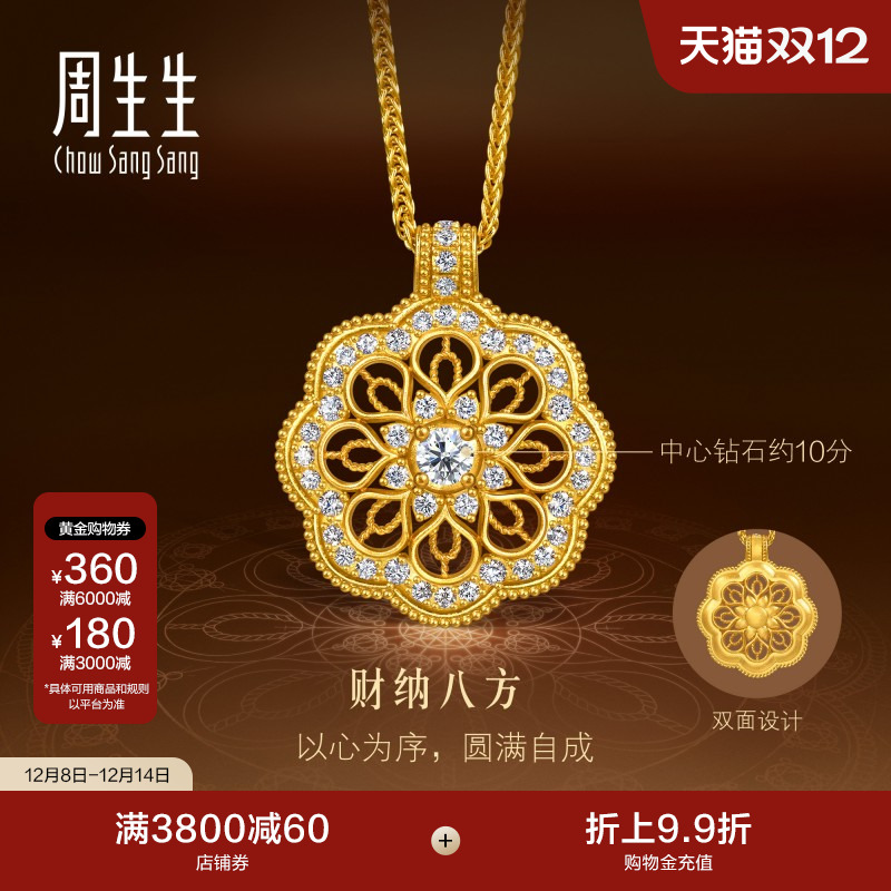 周生生东方古祖足金镶嵌钻石曼陀罗黄金项链(中心钻石10分)96223N