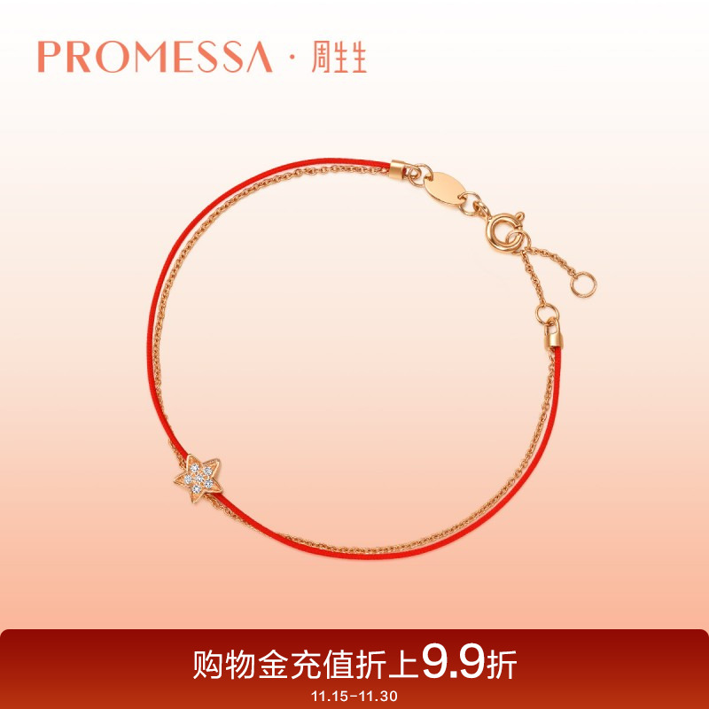 promessa红绳周生生手链