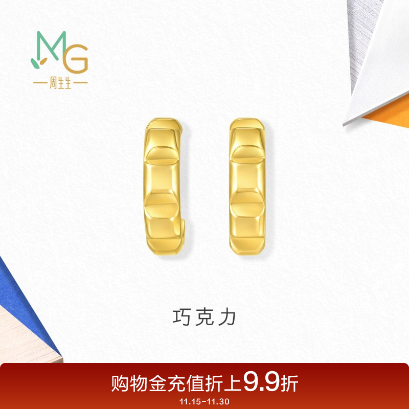 周生生流光系列巧克力黄金耳环足金耳钉黄金耳饰94099E