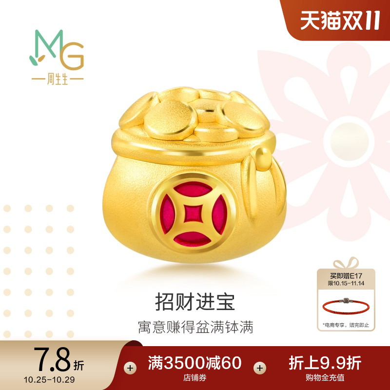 周生生charme钱袋转运珠手链礼物