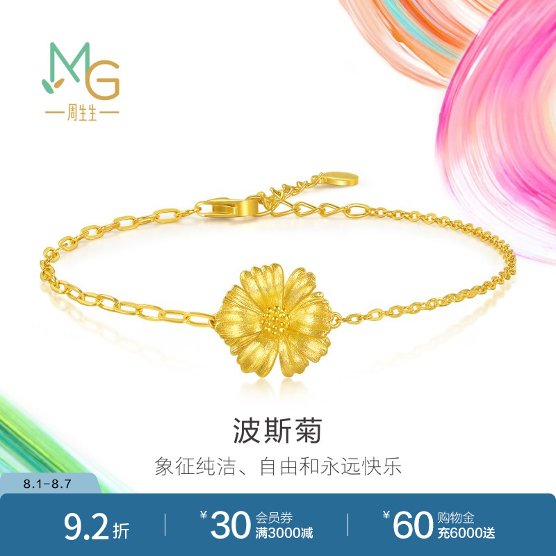 周生生微糖系列立体设计波斯菊黄金足金手链94533B计价