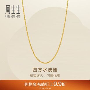 周生生永系列四方水波纹项链爆闪黄金足金素链95870N