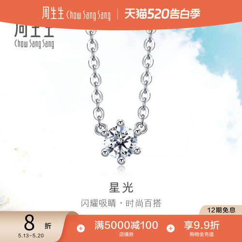 周生生薄荷系列钻石项链