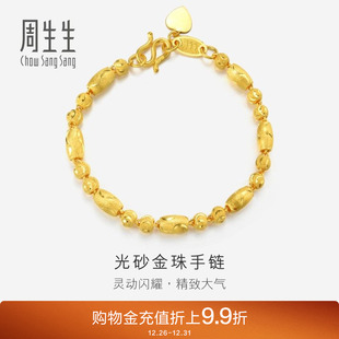 周生生黄金足金筒间珠黄金手链手串女款 14448B计价