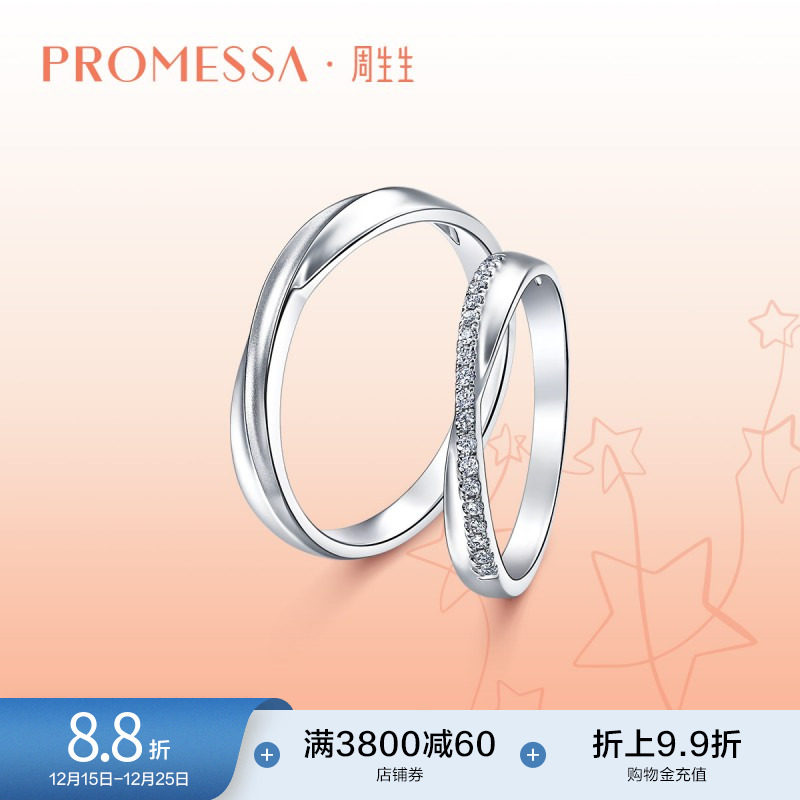 周生生珠宝PROMESSA星宇系列Pt950铂金钻石戒指女款95029R