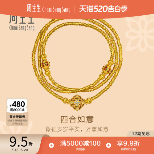 520礼物周生生东方古祖足金镶嵌钻石四合如意古法黄金项链96272N