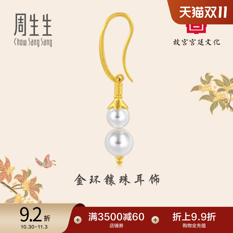周生生黄金足金故宫耳环珍珠