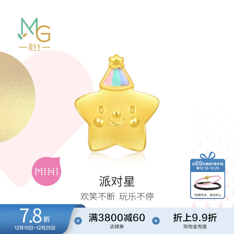 圣诞礼物周生生Charme宝贝浪漫奇缘彩虹星转运珠足金串珠93868C