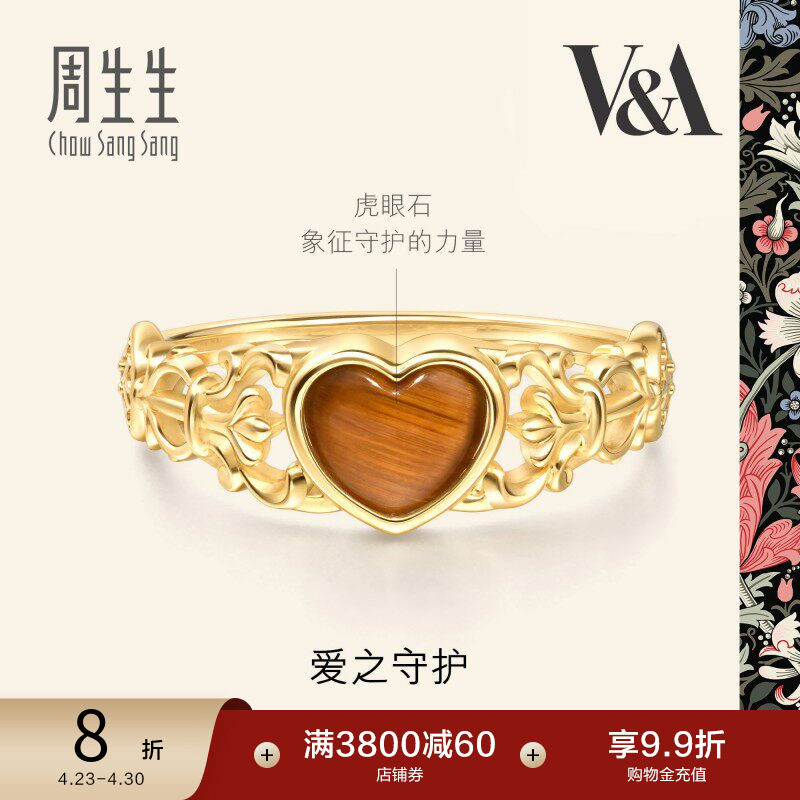 周生生V&A系列 18K黄色黄金心形虎眼石戒指个性94117R